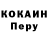 Кокаин 99% danypooh1617