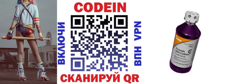 Кодеин Purple Drank Вилюйск